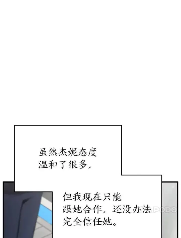《没药根本撑不住的魔法师》15.各怀心思图71