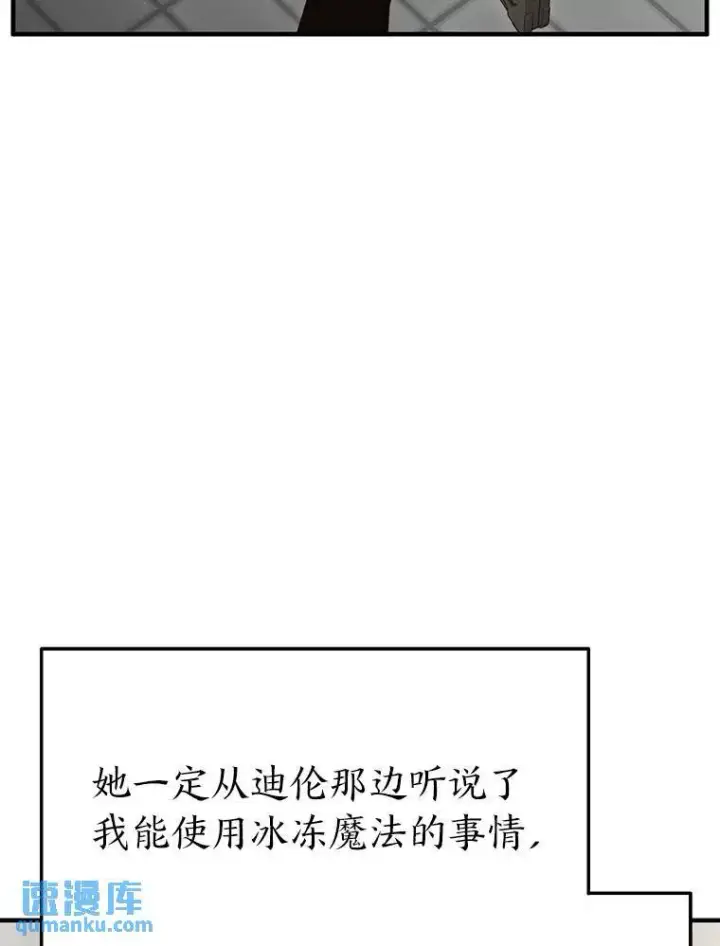 《没药根本撑不住的魔法师》15.各怀心思图73