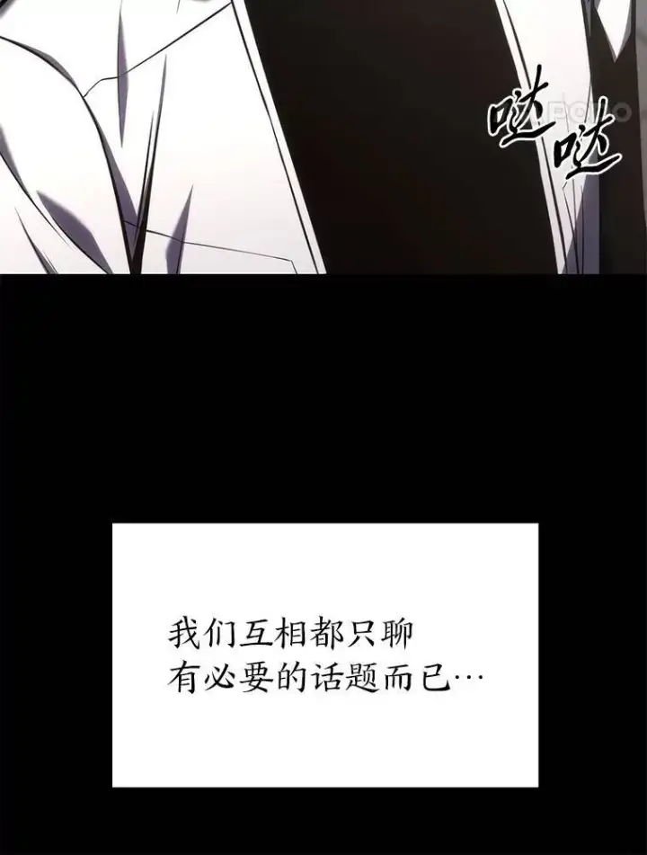 《没药根本撑不住的魔法师》15.各怀心思图75