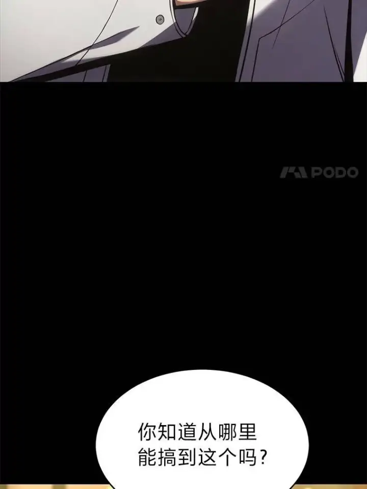 《没药根本撑不住的魔法师》15.各怀心思图78