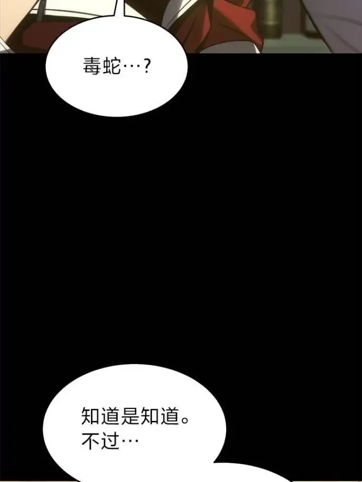 《没药根本撑不住的魔法师》15.各怀心思图80