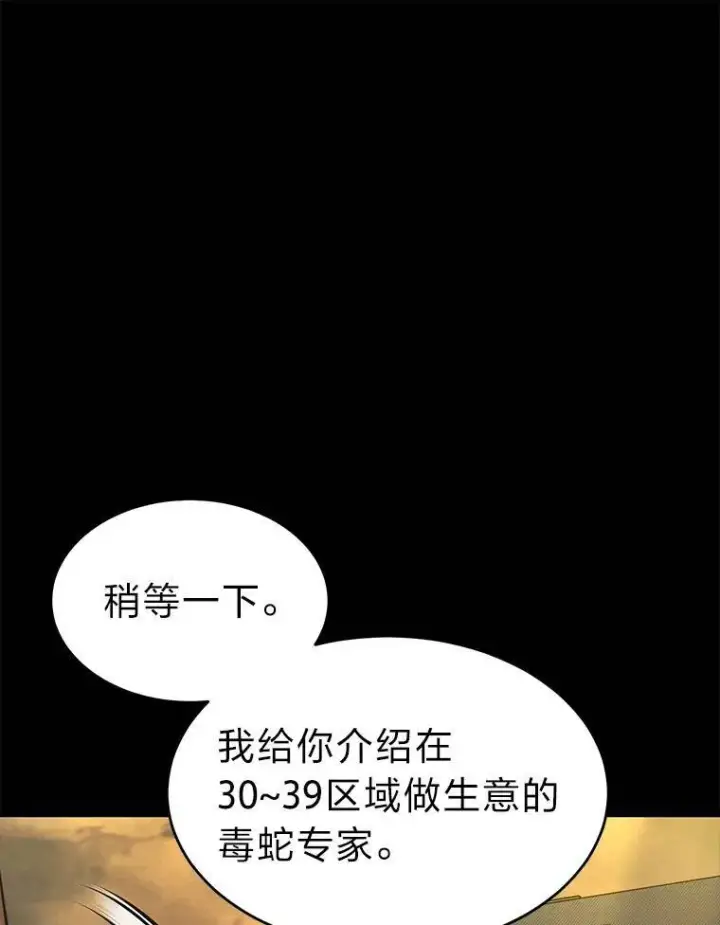 《没药根本撑不住的魔法师》15.各怀心思图85