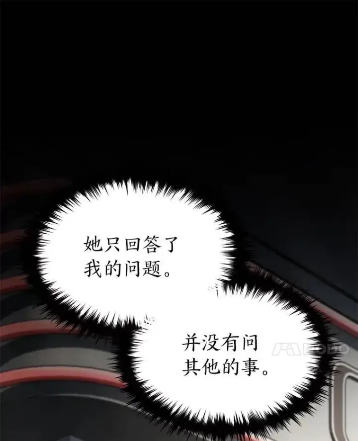 《没药根本撑不住的魔法师》15.各怀心思图94