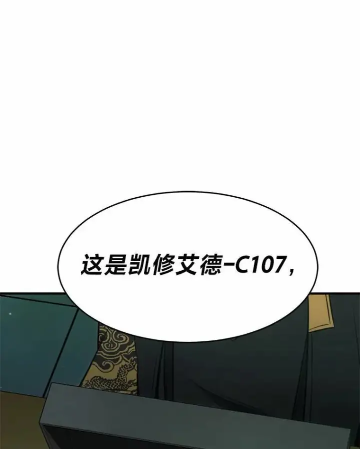 漫画《没药根本撑不住的魔法师》16.准备就绪第106张图