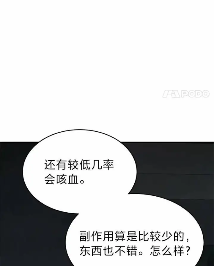 漫画《没药根本撑不住的魔法师》16.准备就绪第111张图
