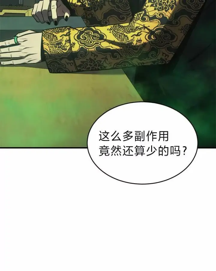 漫画《没药根本撑不住的魔法师》16.准备就绪第113张图