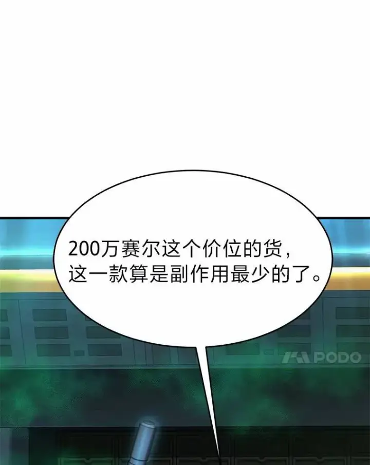 漫画《没药根本撑不住的魔法师》16.准备就绪第114张图