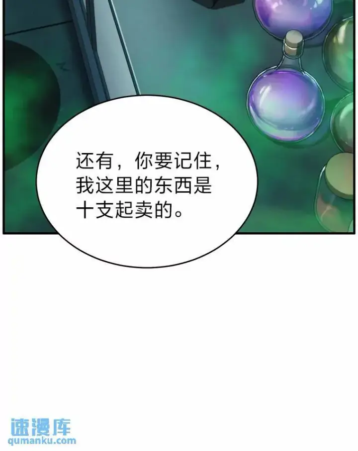 漫画《没药根本撑不住的魔法师》16.准备就绪第120张图