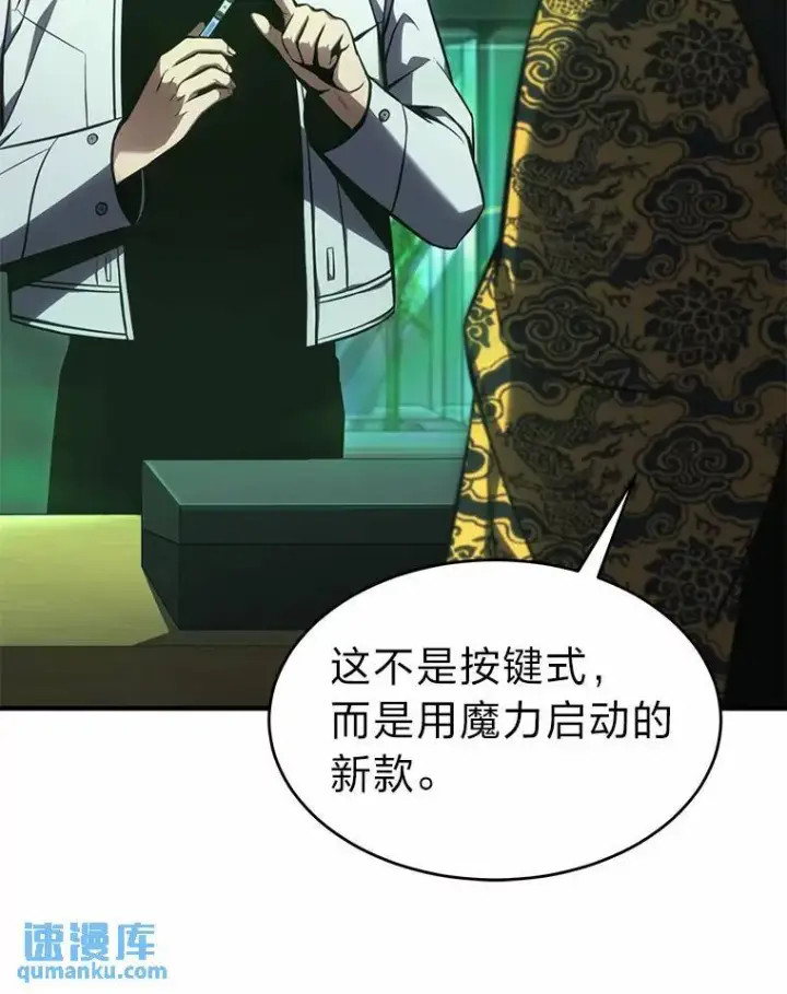 漫画《没药根本撑不住的魔法师》16.准备就绪第122张图