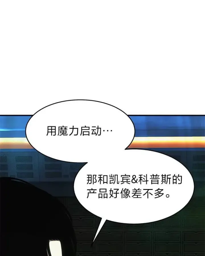 漫画《没药根本撑不住的魔法师》16.准备就绪第123张图