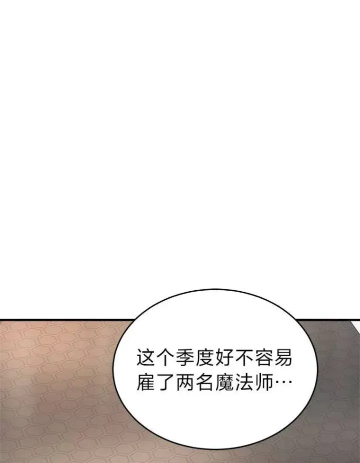 漫画《没药根本撑不住的魔法师》16.准备就绪第137张图