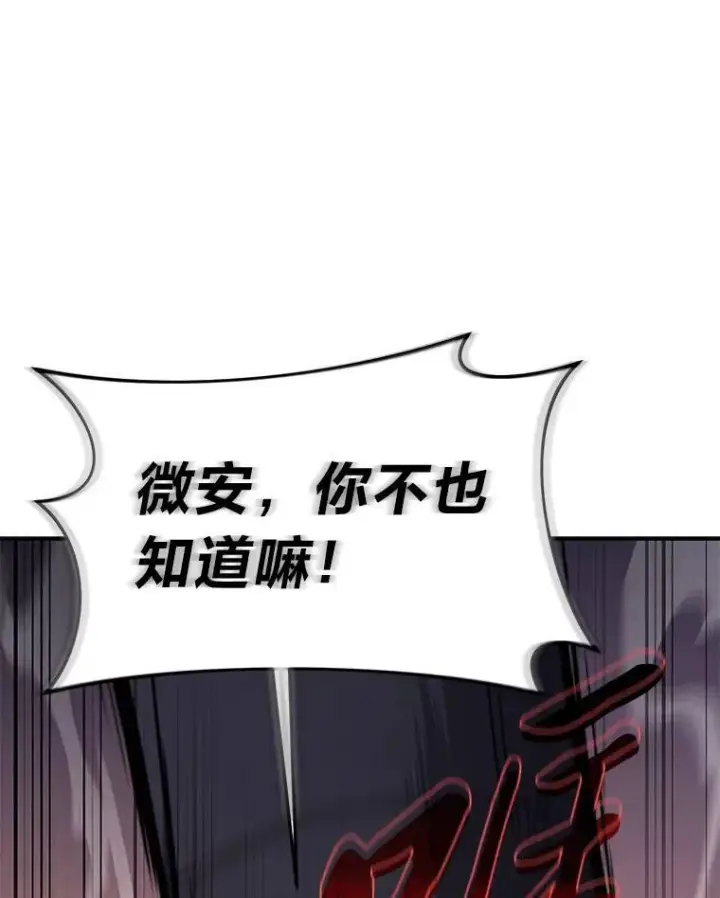 漫画《没药根本撑不住的魔法师》16.准备就绪第146张图