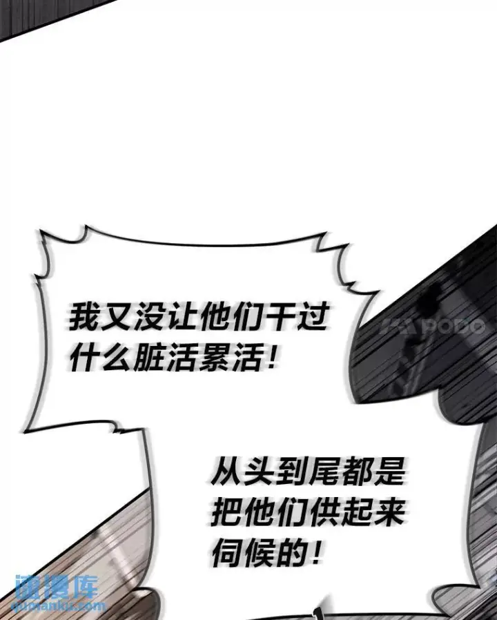 漫画《没药根本撑不住的魔法师》16.准备就绪第148张图