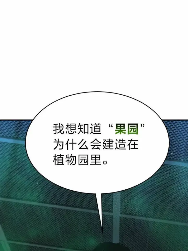 漫画《没药根本撑不住的魔法师》16.准备就绪第15张图