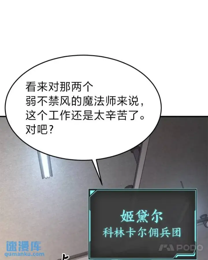 漫画《没药根本撑不住的魔法师》16.准备就绪第151张图