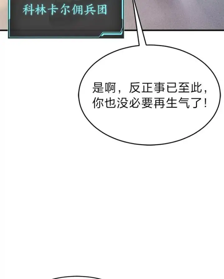漫画《没药根本撑不住的魔法师》16.准备就绪第153张图