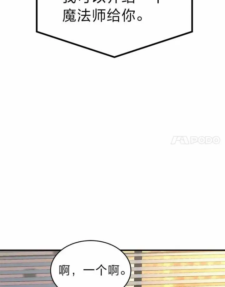 漫画《没药根本撑不住的魔法师》16.准备就绪第165张图