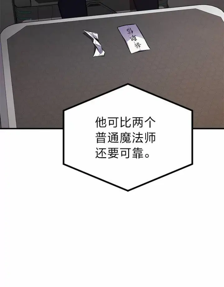 漫画《没药根本撑不住的魔法师》16.准备就绪第167张图