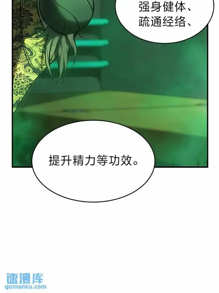 漫画《没药根本撑不住的魔法师》16.准备就绪第21张图
