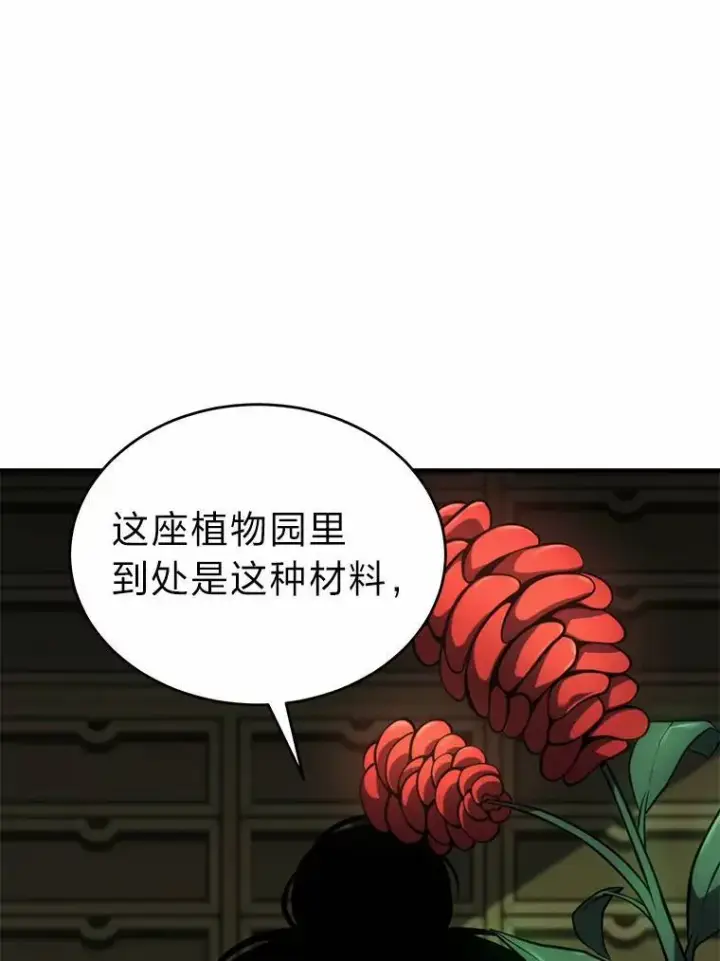 漫画《没药根本撑不住的魔法师》16.准备就绪第22张图