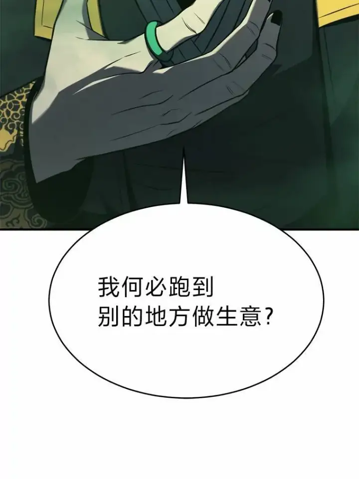 漫画《没药根本撑不住的魔法师》16.准备就绪第24张图