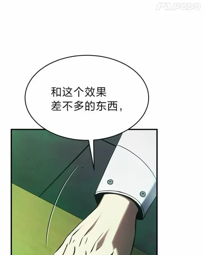 漫画《没药根本撑不住的魔法师》16.准备就绪第27张图