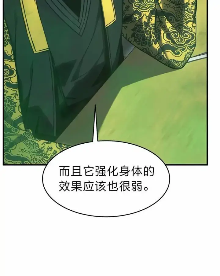 漫画《没药根本撑不住的魔法师》16.准备就绪第39张图