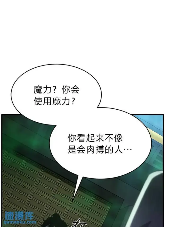 漫画《没药根本撑不住的魔法师》16.准备就绪第42张图