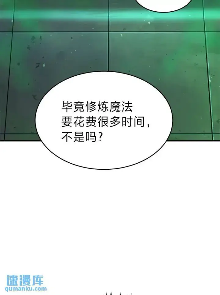 漫画《没药根本撑不住的魔法师》16.准备就绪第49张图