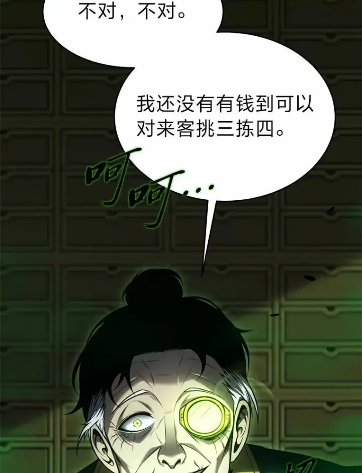 漫画《没药根本撑不住的魔法师》16.准备就绪第5张图