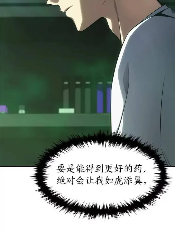 漫画《没药根本撑不住的魔法师》16.准备就绪第51张图