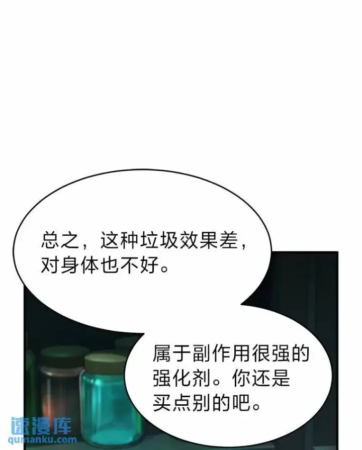 漫画《没药根本撑不住的魔法师》16.准备就绪第52张图