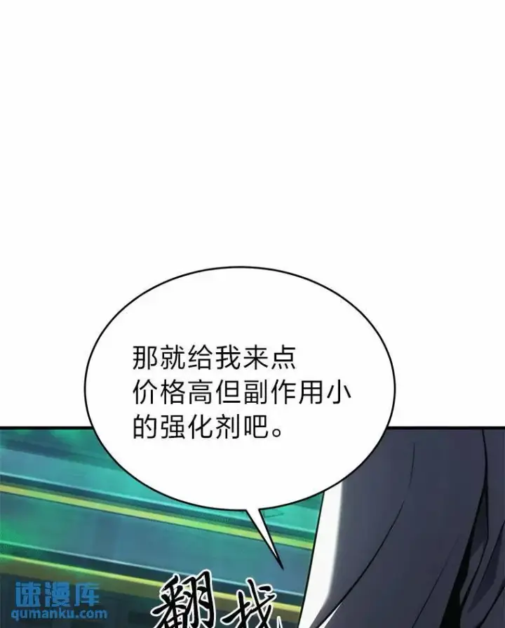 漫画《没药根本撑不住的魔法师》16.准备就绪第54张图