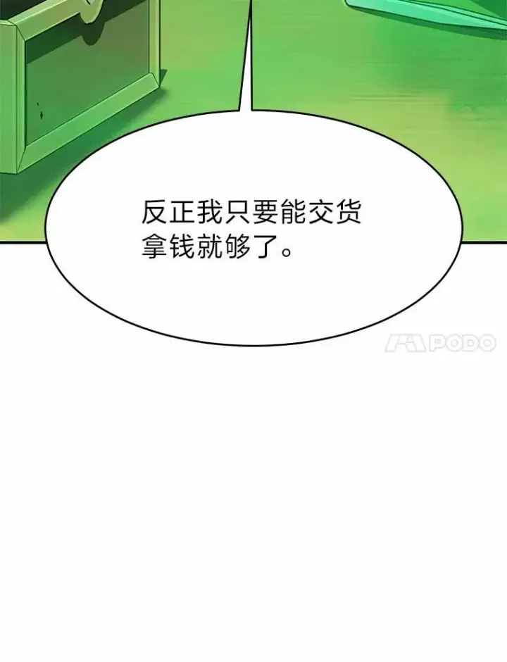 漫画《没药根本撑不住的魔法师》16.准备就绪第7张图