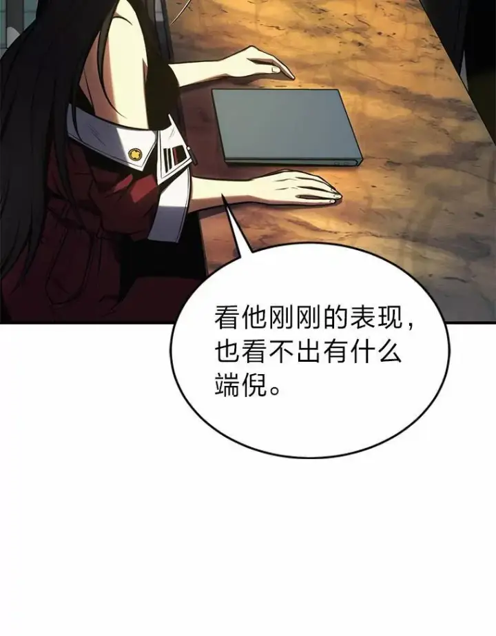 漫画《没药根本撑不住的魔法师》16.准备就绪第70张图