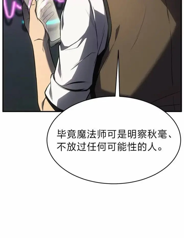漫画《没药根本撑不住的魔法师》16.准备就绪第72张图