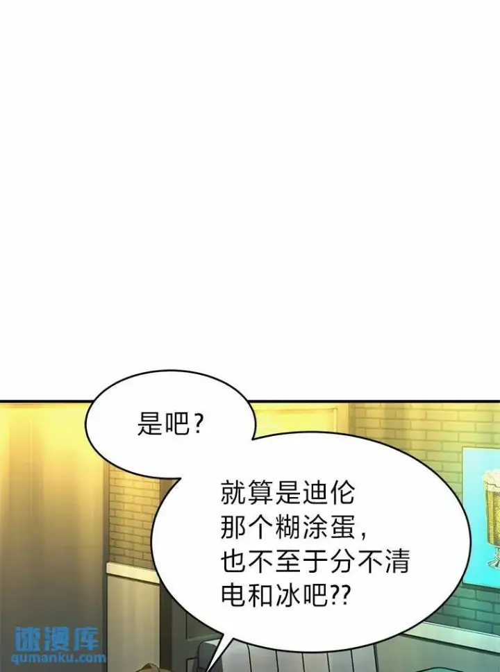 漫画《没药根本撑不住的魔法师》16.准备就绪第73张图