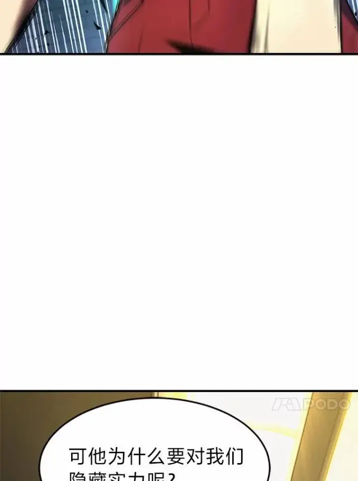 漫画《没药根本撑不住的魔法师》16.准备就绪第77张图