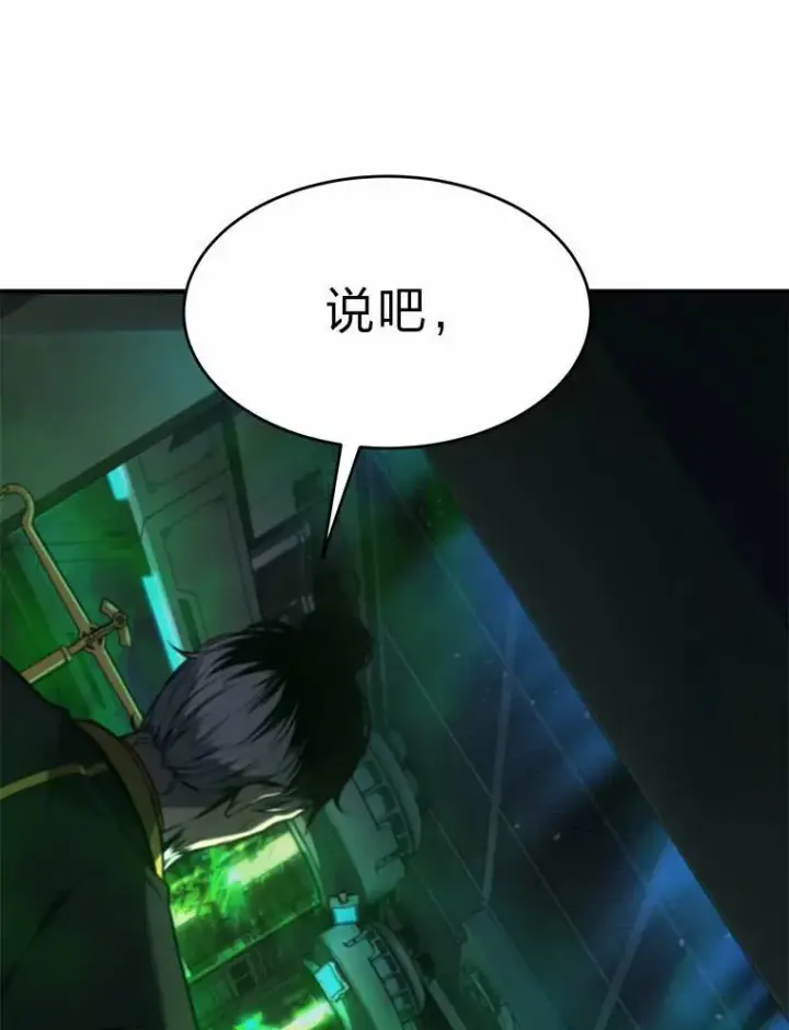 漫画《没药根本撑不住的魔法师》16.准备就绪第8张图