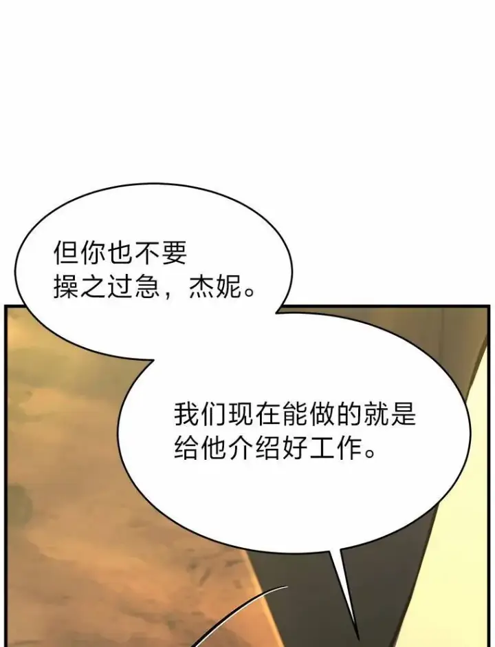 漫画《没药根本撑不住的魔法师》16.准备就绪第82张图