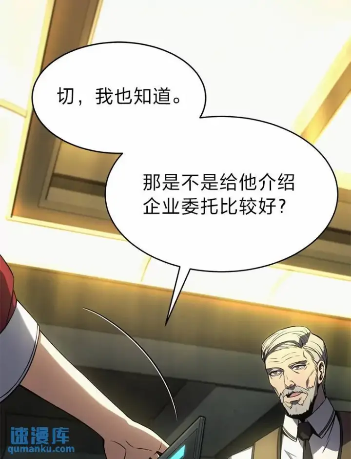 漫画《没药根本撑不住的魔法师》16.准备就绪第85张图