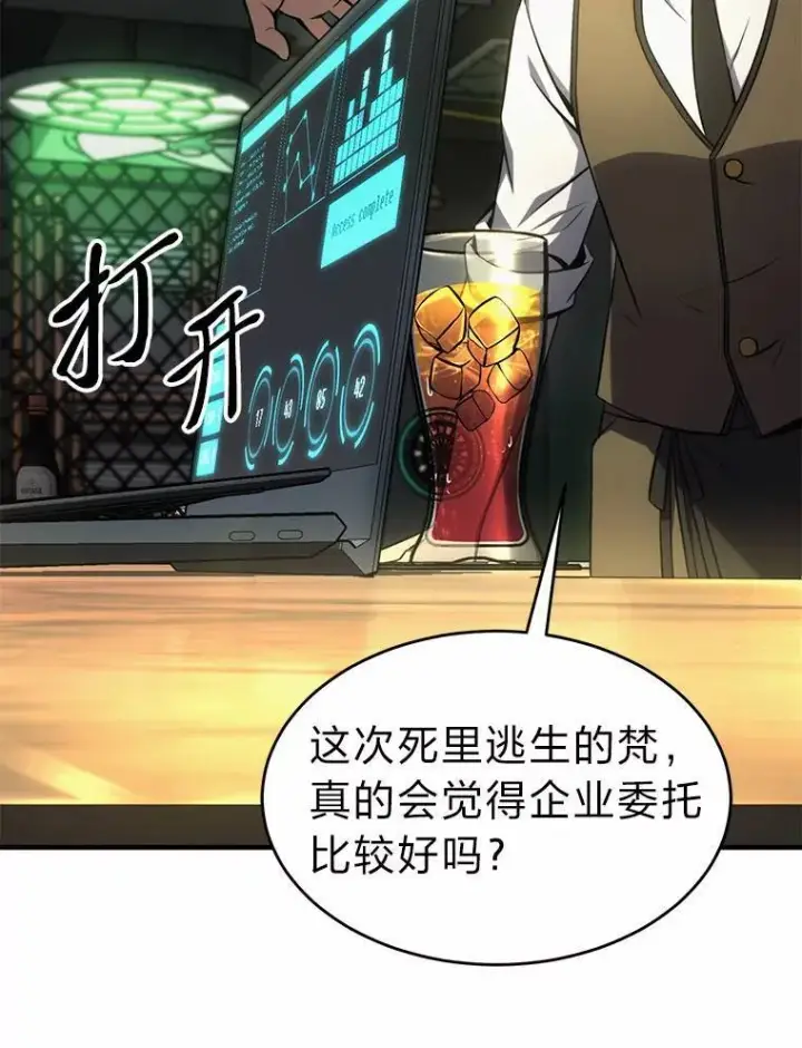 漫画《没药根本撑不住的魔法师》16.准备就绪第86张图