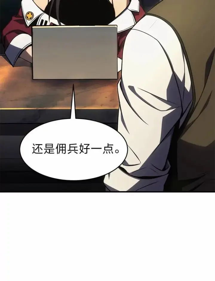 漫画《没药根本撑不住的魔法师》16.准备就绪第91张图