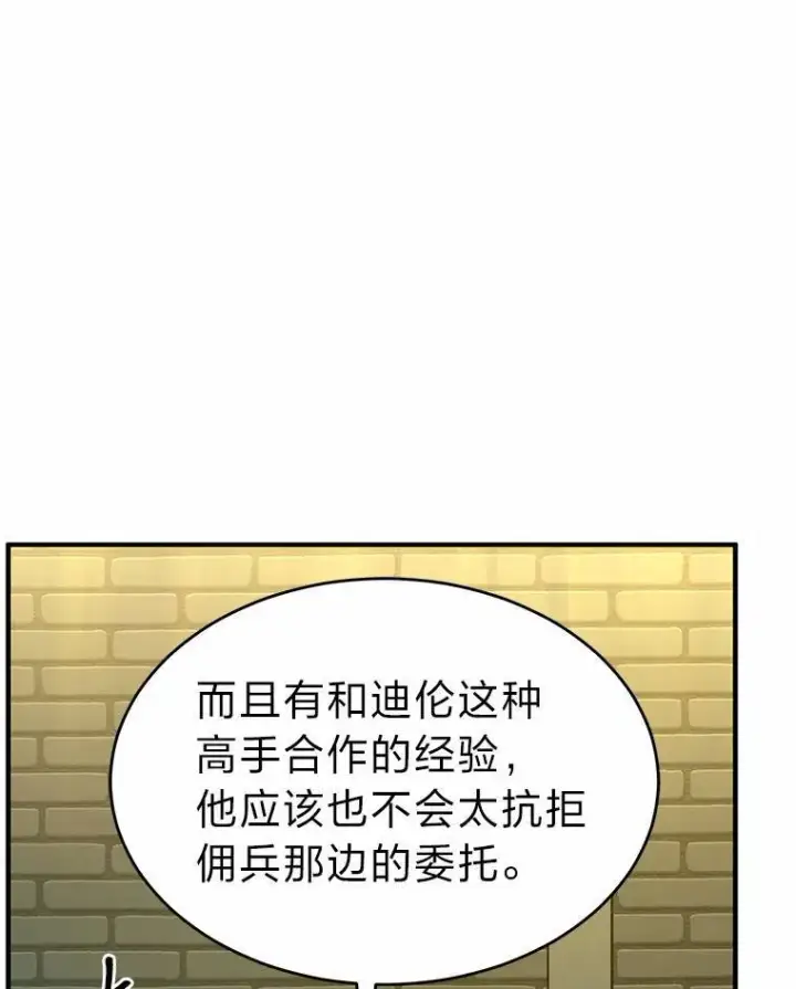 漫画《没药根本撑不住的魔法师》16.准备就绪第92张图