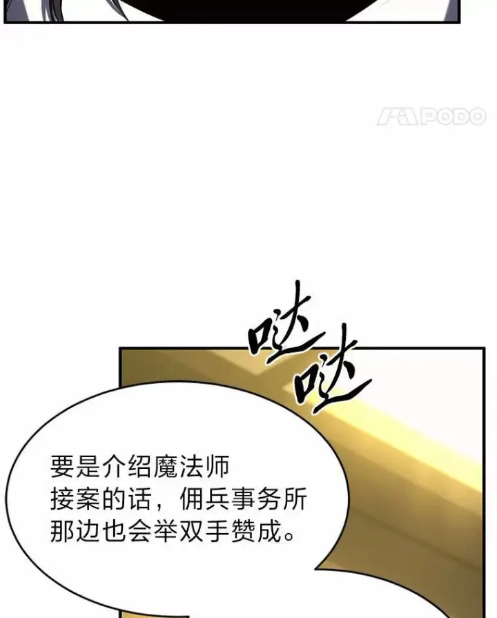 漫画《没药根本撑不住的魔法师》16.准备就绪第94张图