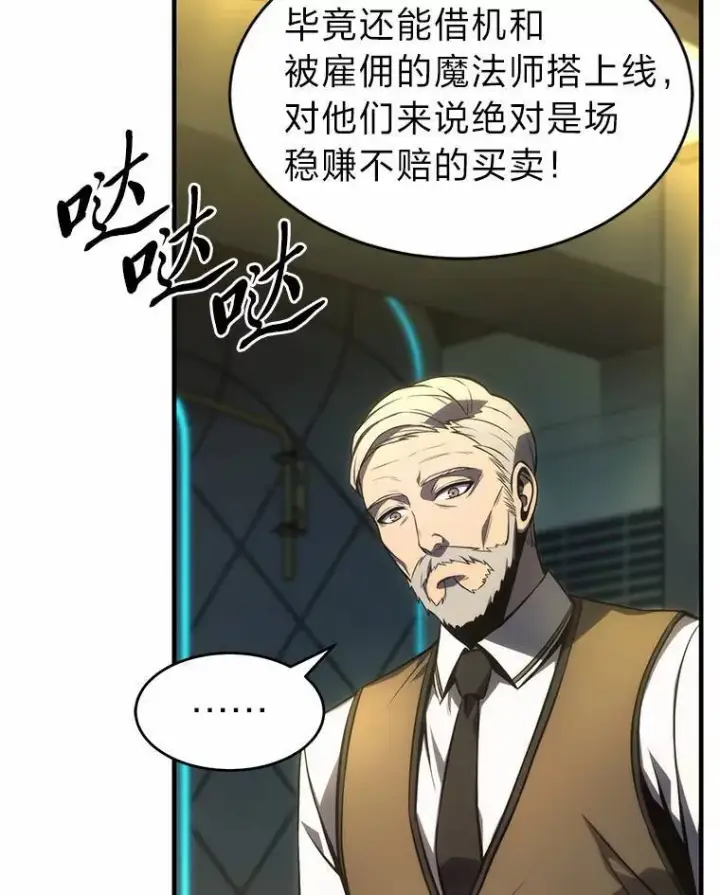 漫画《没药根本撑不住的魔法师》16.准备就绪第95张图
