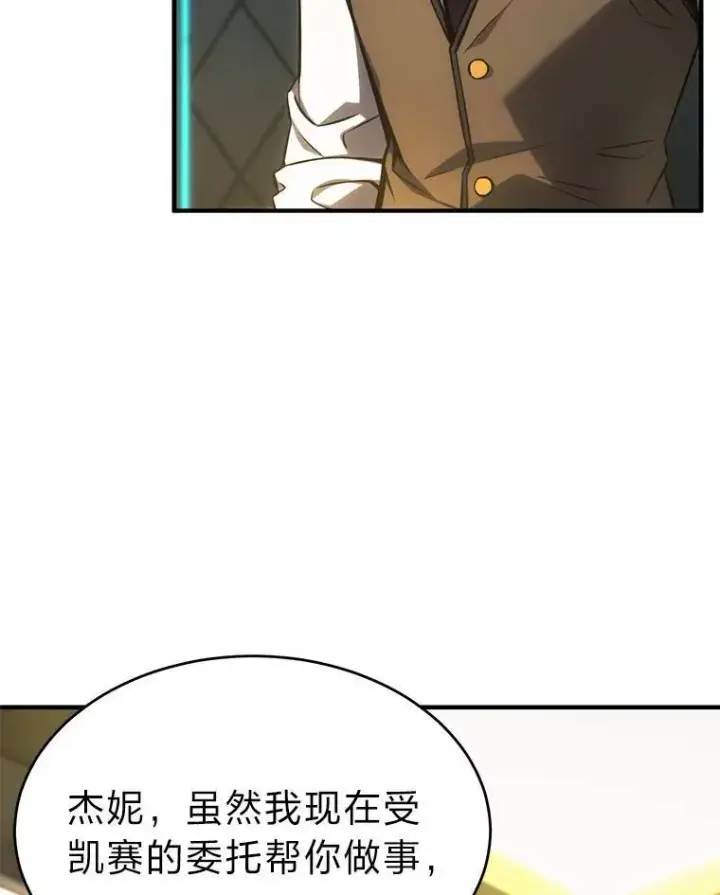 漫画《没药根本撑不住的魔法师》16.准备就绪第96张图