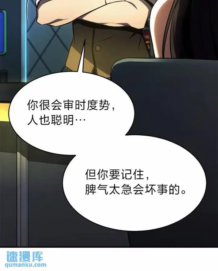 漫画《没药根本撑不住的魔法师》16.准备就绪第98张图