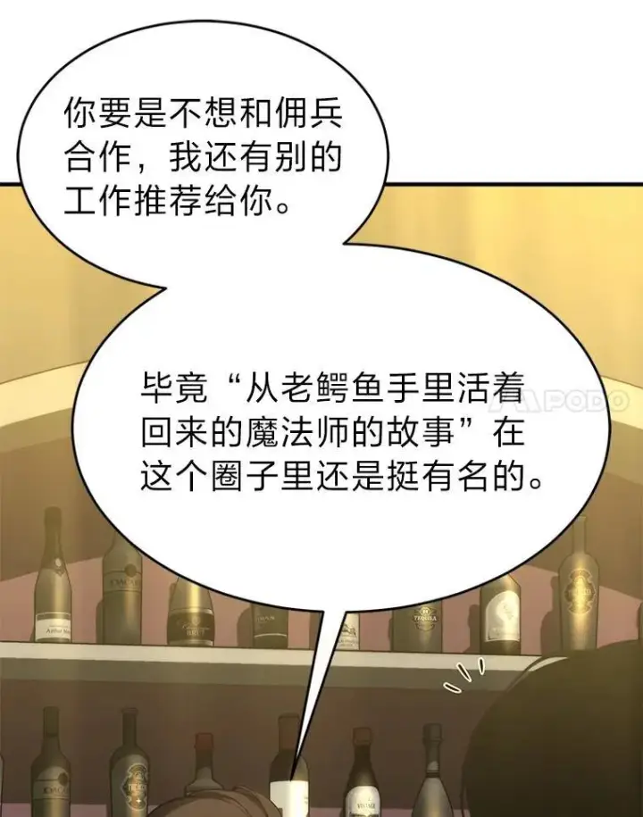 《没药根本撑不住的魔法师》17.科林卡尔佣兵团图102
