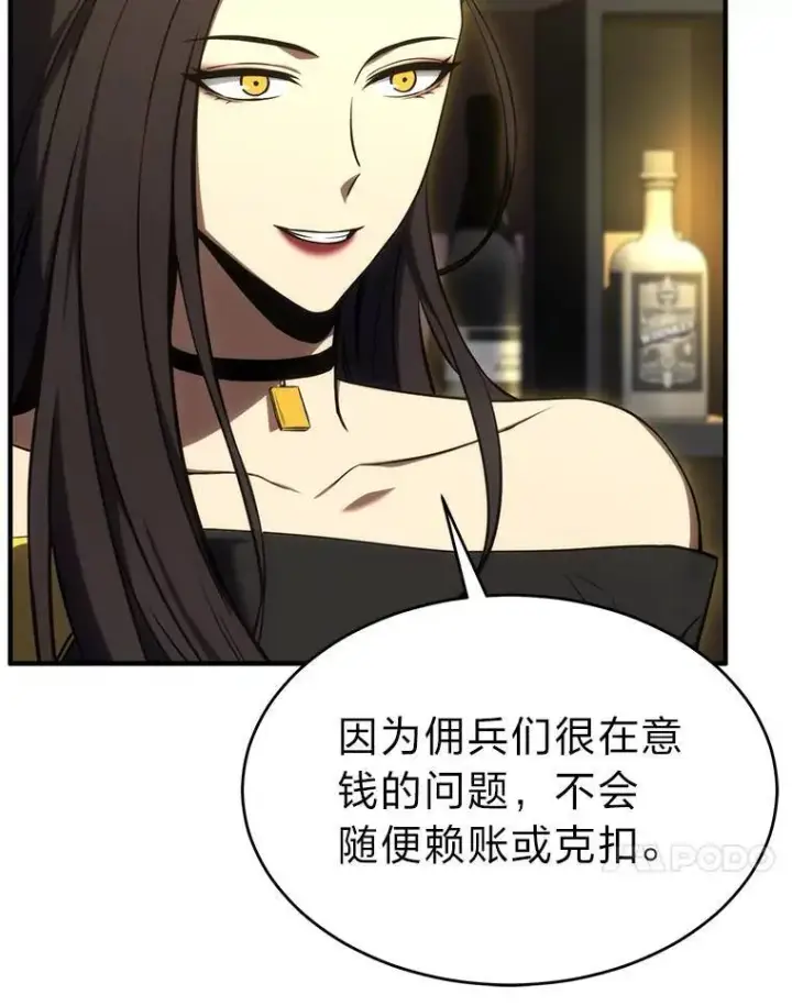 《没药根本撑不住的魔法师》17.科林卡尔佣兵团图105